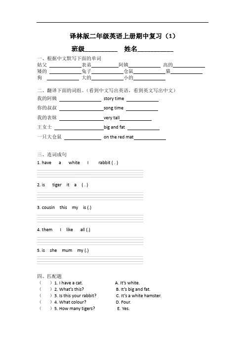 译林版小学英语二年级上册期中复习题