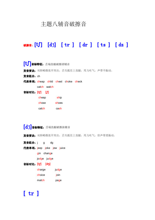音标第八次课