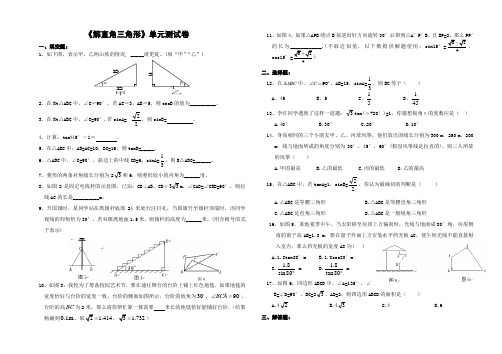 解直角三角形》单元测试卷及答案