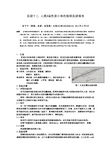 人类X染色质小体的检测实验报告