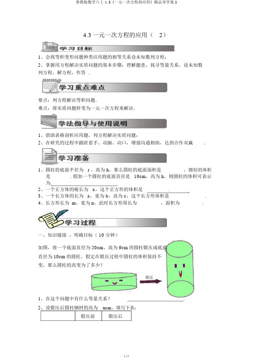 鲁教版数学六上4.3《一元一次方程的应用》精品导学案2