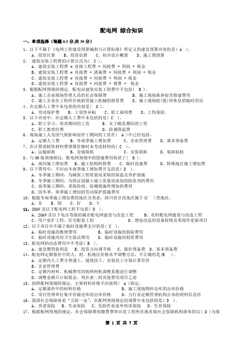 电力工程造价(综合知识)-无答案