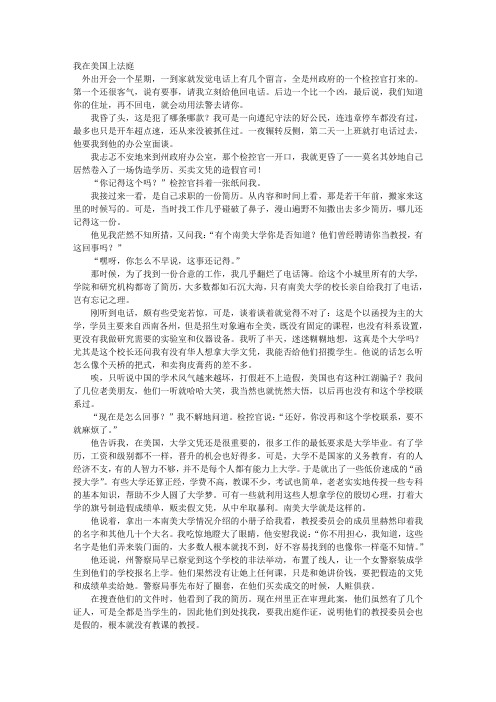 我在美国上法庭