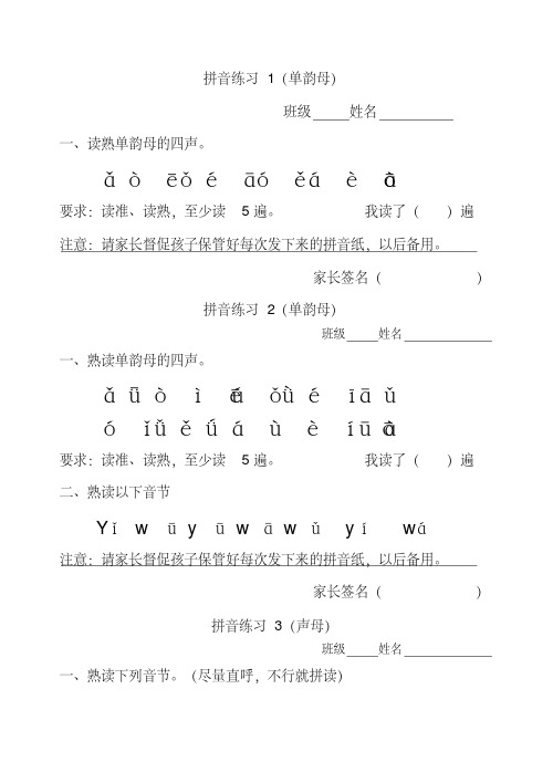 拼音练习全部