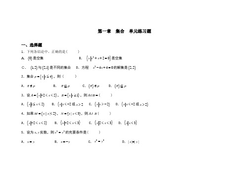 中职数学(基础模块)第一册单元检测题