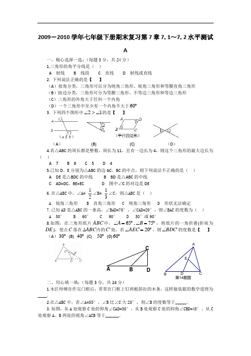 【初中数学】2009-2010学年人教七年级下册数学期末复习分章同步测试卷(含期末测试共37套) 人教版13