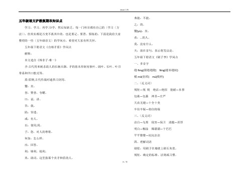 五年级语文沪教版期末知识点