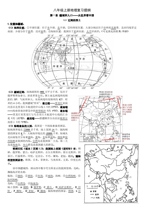 八年级上册地理知识点总结(晋教版) 