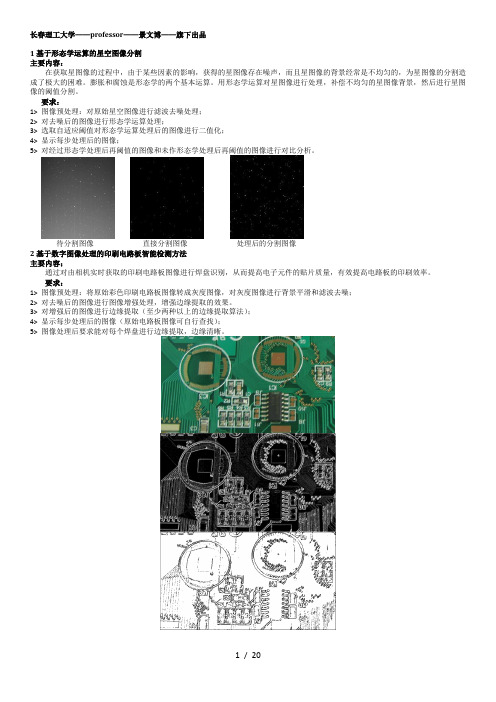 数字图像处理论文各种题目