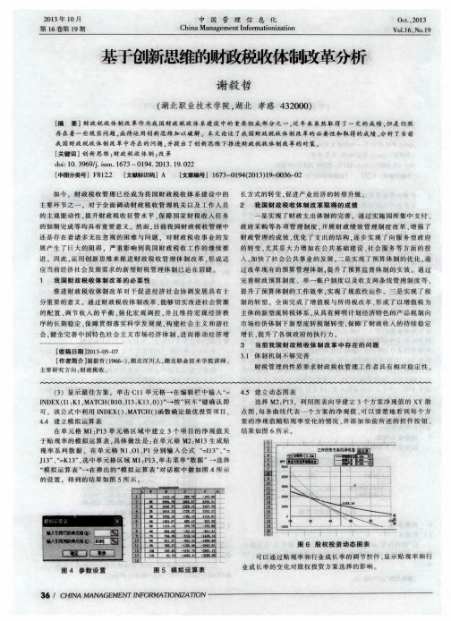 基于创新思维的财政税收体制改革分析