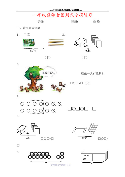 小学一年级数学看图列式+应用题100题