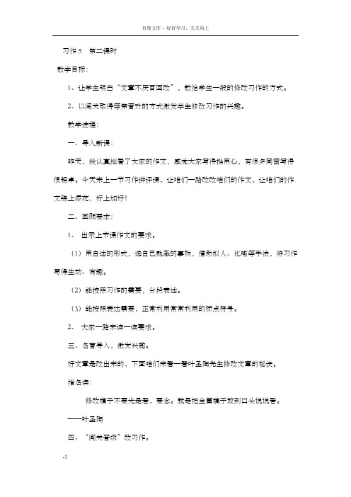 苏教版四年级上册习作5教案(第二课时