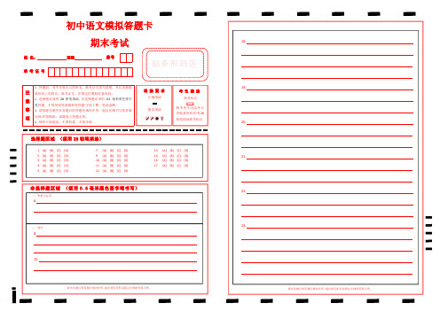 初中语文模拟答题卡--期末考试