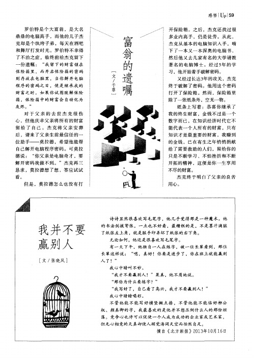 富翁的遗嘱