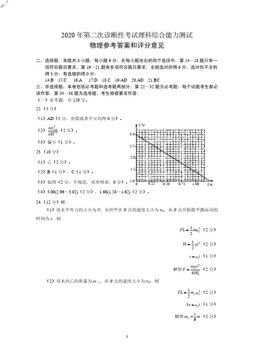 2020年1月6日四川省绵阳市高2020届高2017级高三年级第二次诊断性考试理科综合试题物理答案