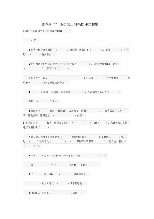 部编版二年级语文上册根据课文内容填空