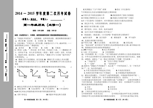 高一历史(必修一)第二次月考试卷及答案