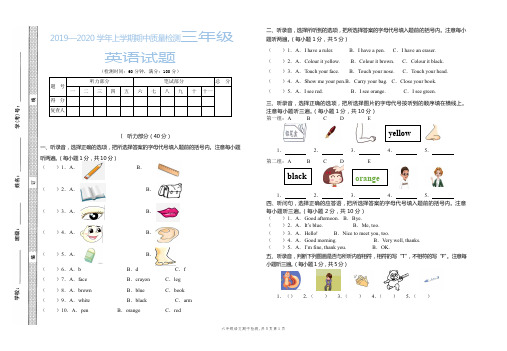 2019—2020学年上学期期中质量评价三年级英语试题(含答案)