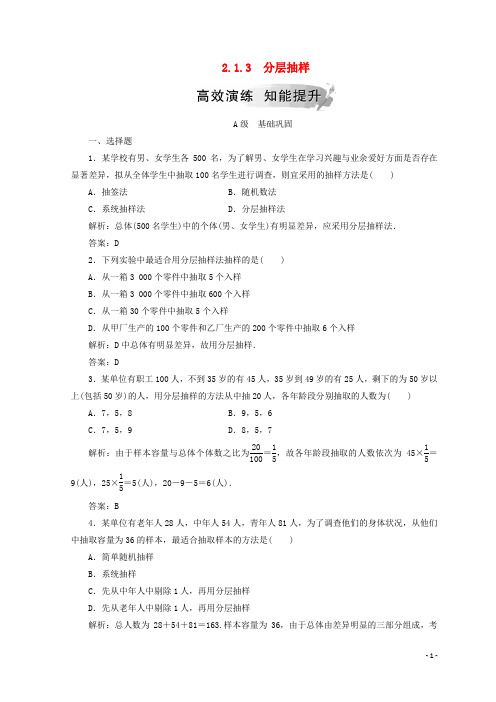 高中数学 第二章 统计 2.1 随机抽样 2.1.3 分层抽样检测 新人教A版必修3