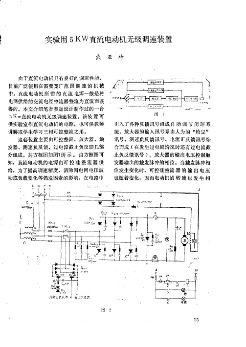 实验用5KW直流电动机无级调速装置