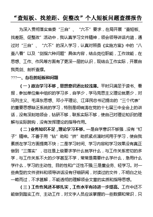 个人短板问题查摆分析报告