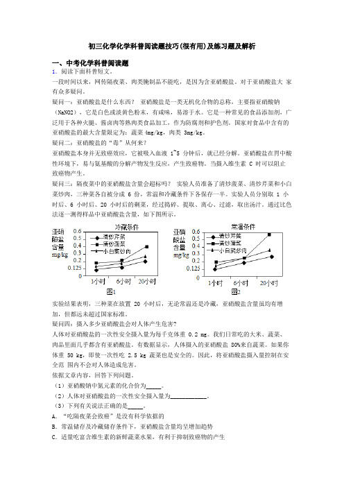 初三化学化学科普阅读题技巧(很有用)及练习题及解析