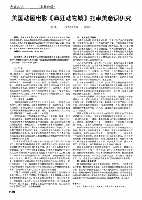 美国动画电影《疯狂动物城》的审美意识研究