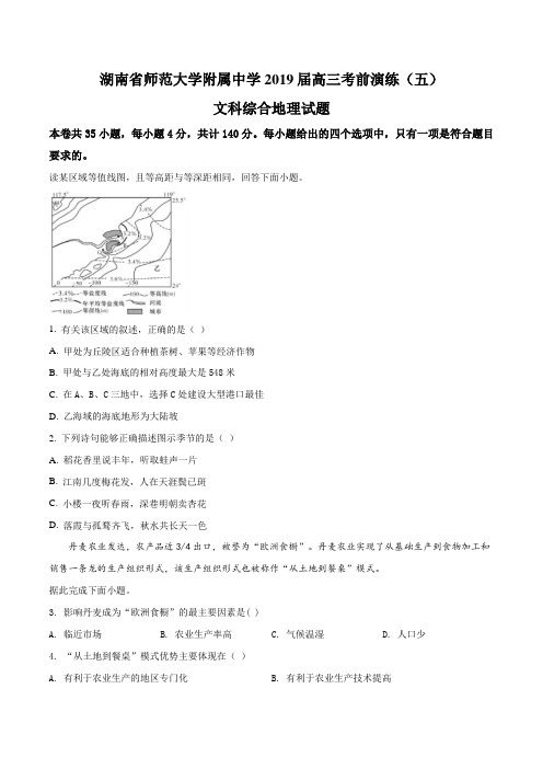 【全国百强校】湖南省师范大学附属中学2019届高三考前演练(五)文科综合地理试题(原卷版)