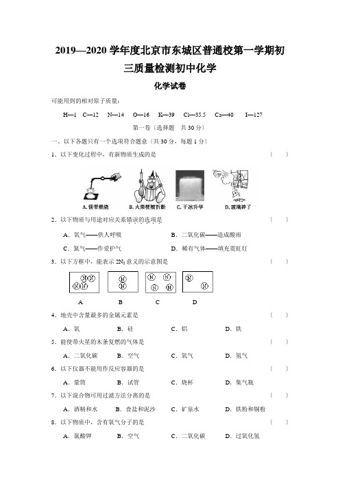 2019—2020学年度北京市东城区普通校第一学期初三质量检测初中化学