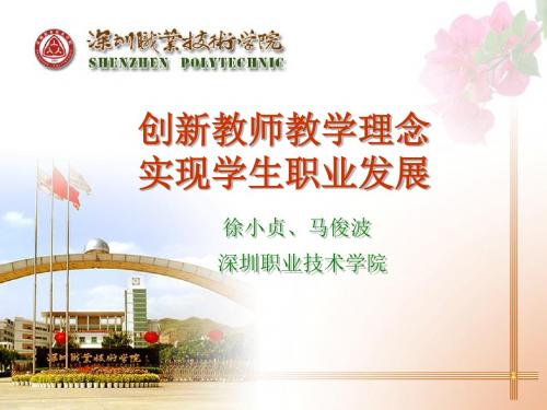 创新教师教学理念实现学生职业发展