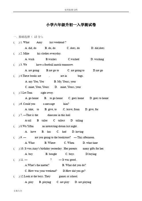 小学英语六年级升初一入学开学测试卷(问题详解)