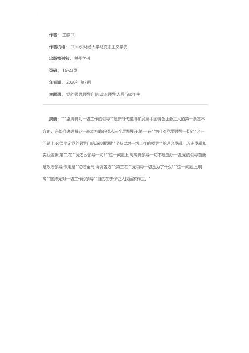 完整准确地理解“坚持党对一切工作的领导”的三个层面