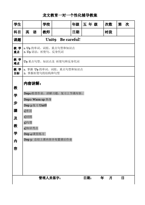 广州版小学英语五年级下册Module 5 Safety Unit 9 Be carefullPPT课件