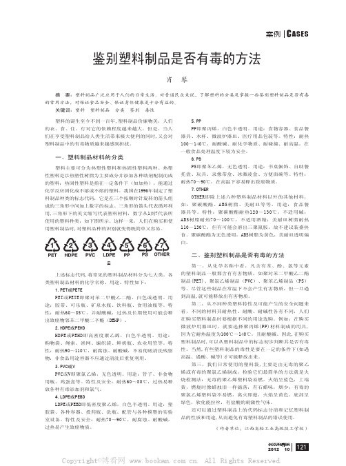 鉴别塑料制品是否有毒的方法