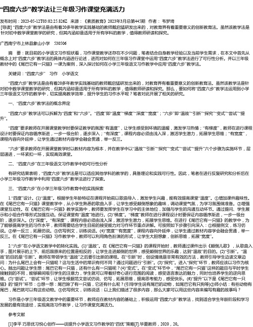 “四度六步”教学法让三年级习作课堂充满活力