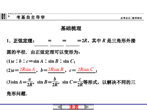 解斜三角形