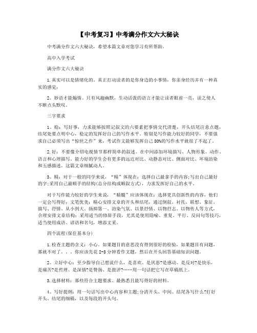 【中考复习】中考满分作文六大秘诀