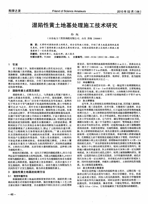 湿陷性黄土地基处理施工技术研究