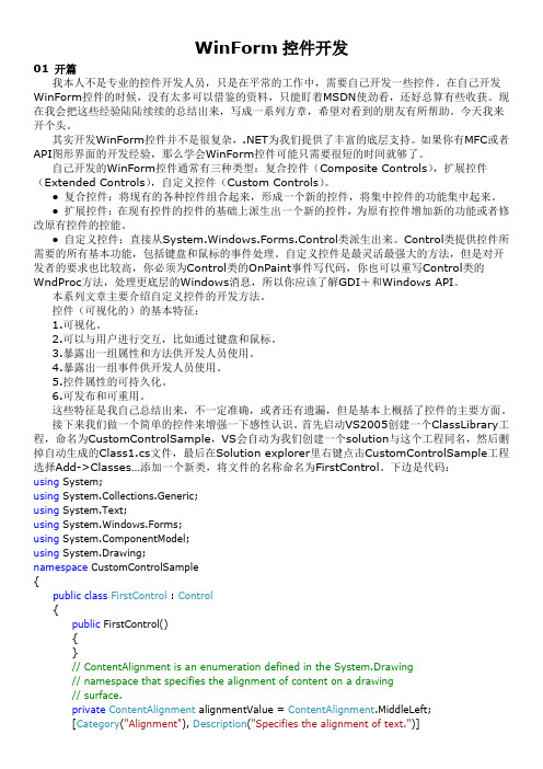 WinForm控件开发