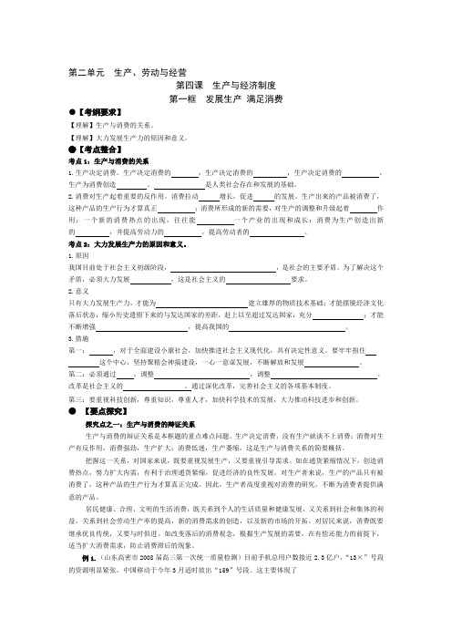 第二单元生产劳动与经营生产与经济制度发展生产满足消费等精品考点分析