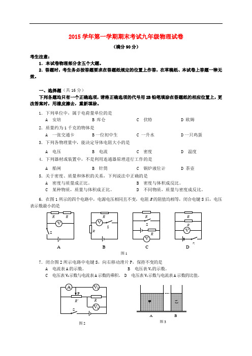 上海市宝山区九年级物理上学期期末质量调研试题 沪科