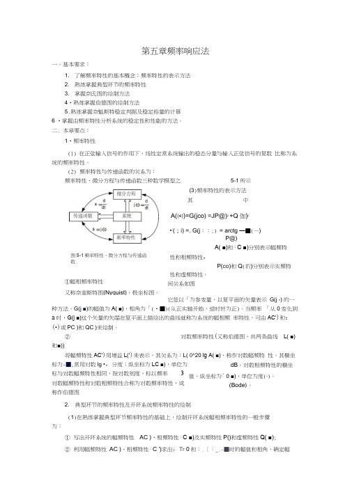 05第五章频率响应法