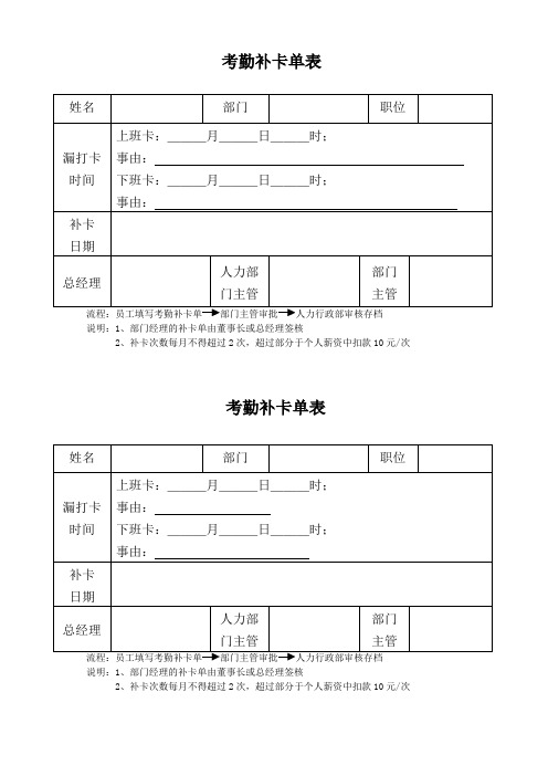 考勤补卡单表