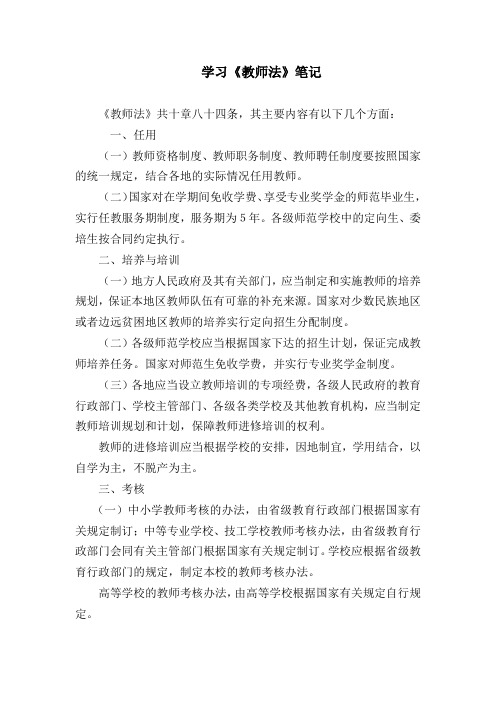 学习《教师法》笔记