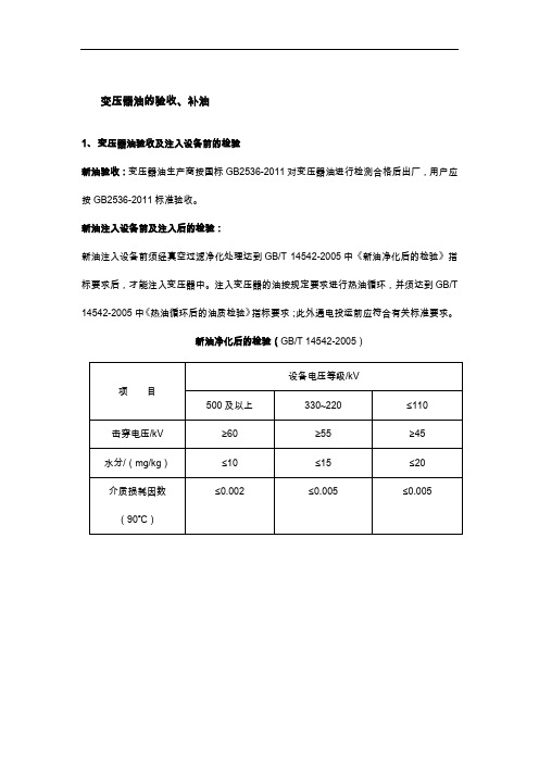 变压器油的验收和补油