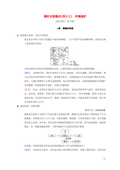 2019版高考地理一轮复习课时分层集训4环境保护中图版0