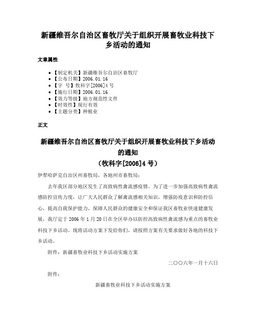 新疆维吾尔自治区畜牧厅关于组织开展畜牧业科技下乡活动的通知