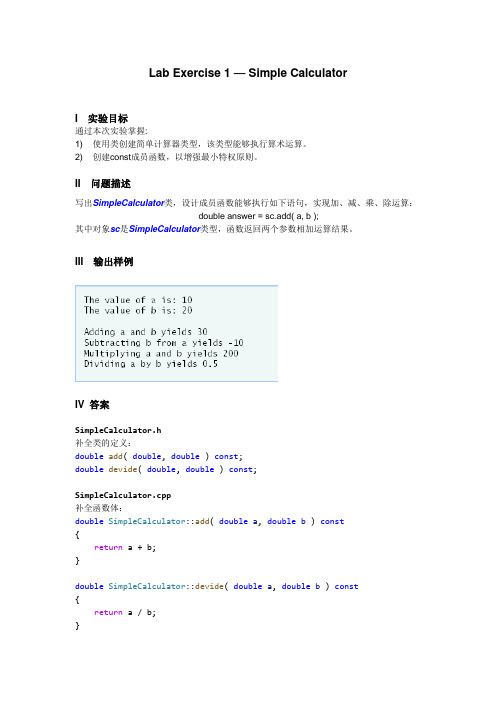 面向对象程序设计-Simple Calculator