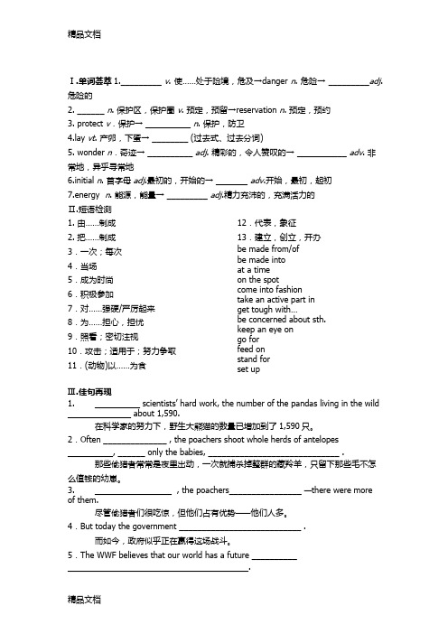 最新外研版必修五module6重点知识与练习