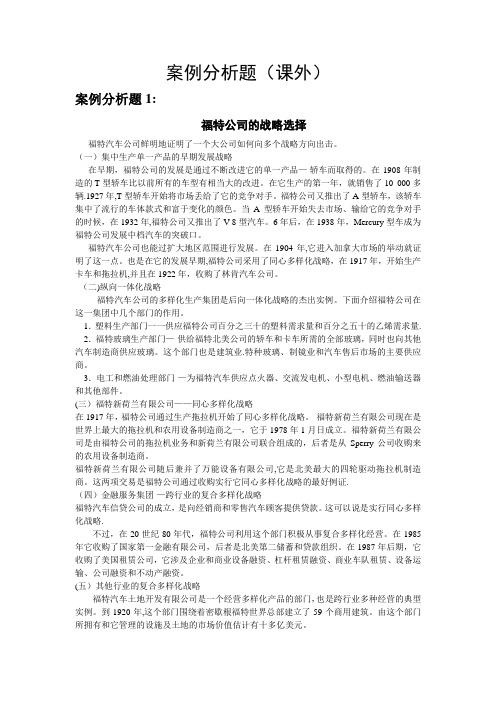 工商企业管理案例分析题